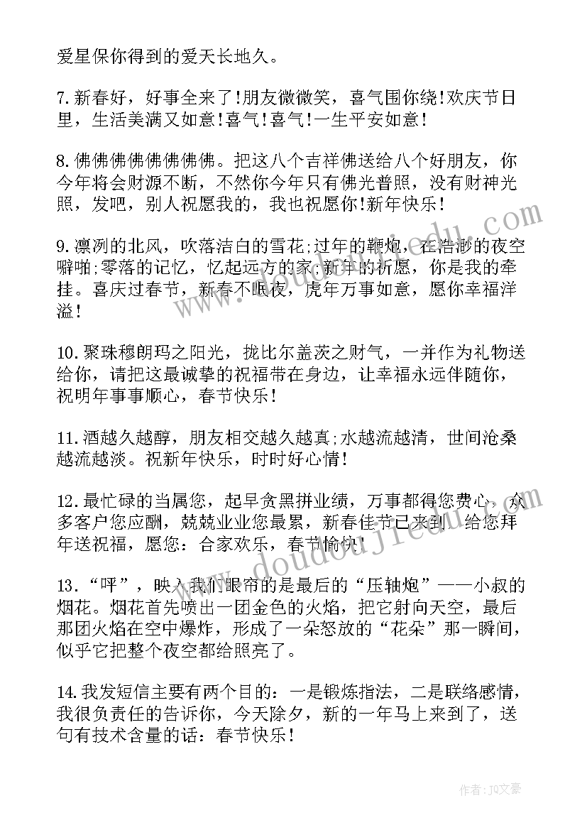 给公司贺年的祝福语 给公司写贺词(精选11篇)