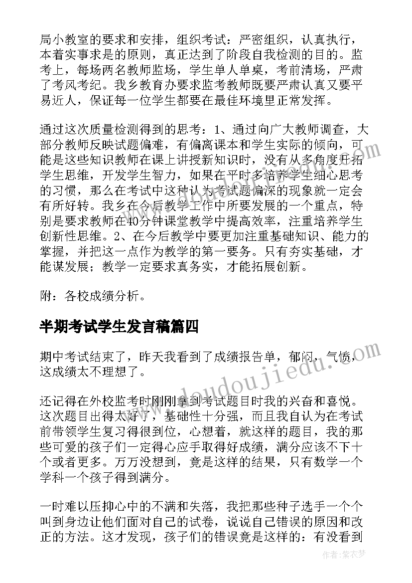 最新半期考试学生发言稿(精选17篇)