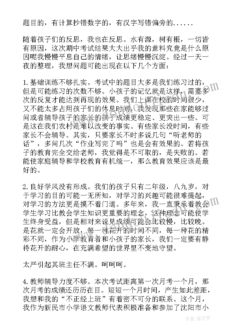 最新半期考试学生发言稿(精选17篇)