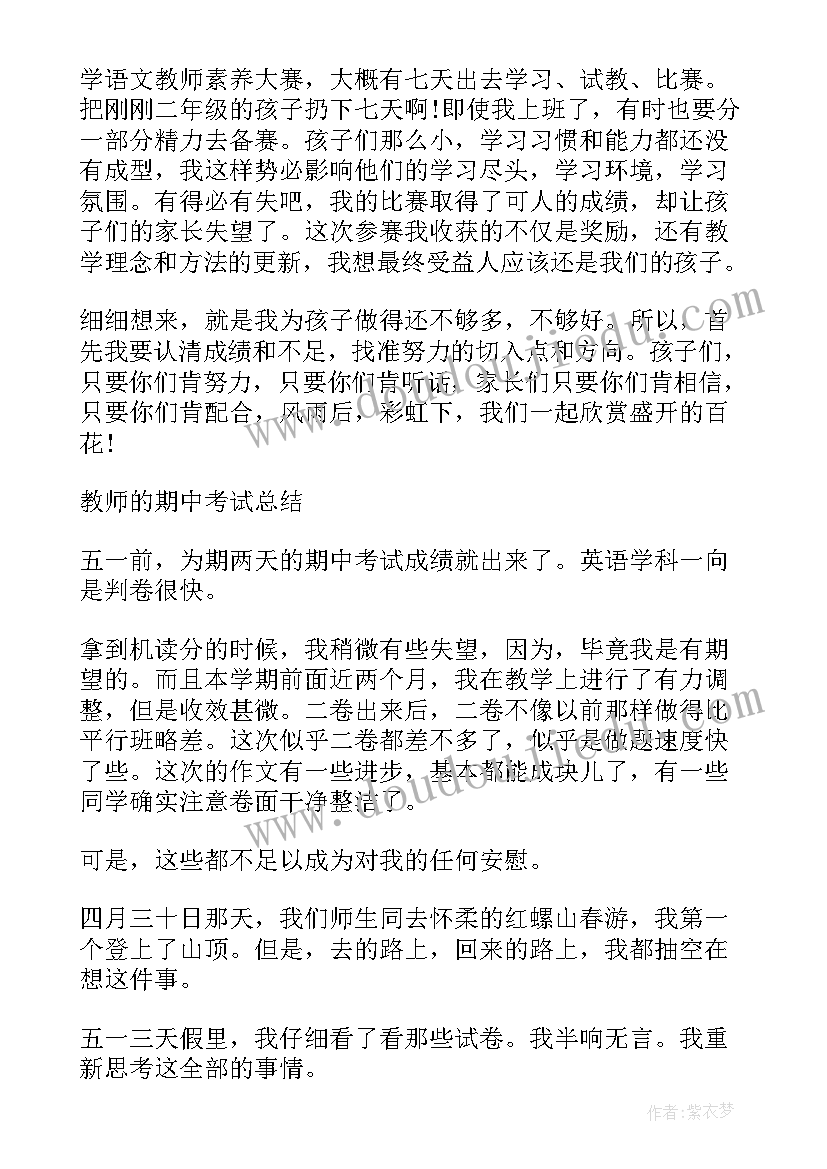 最新半期考试学生发言稿(精选17篇)