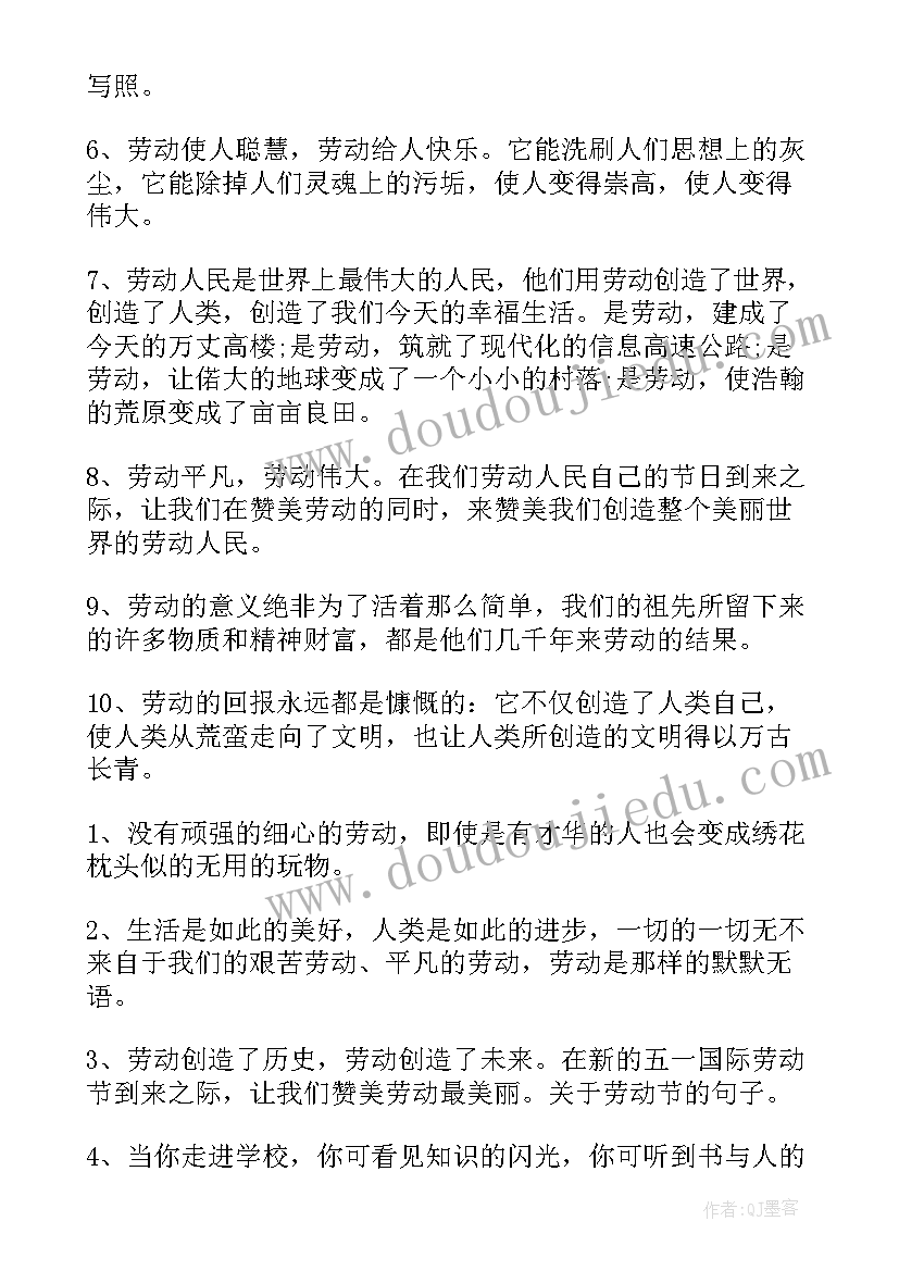 2023年五一劳动节好句句子摘抄 五一劳动节的好句子(大全8篇)