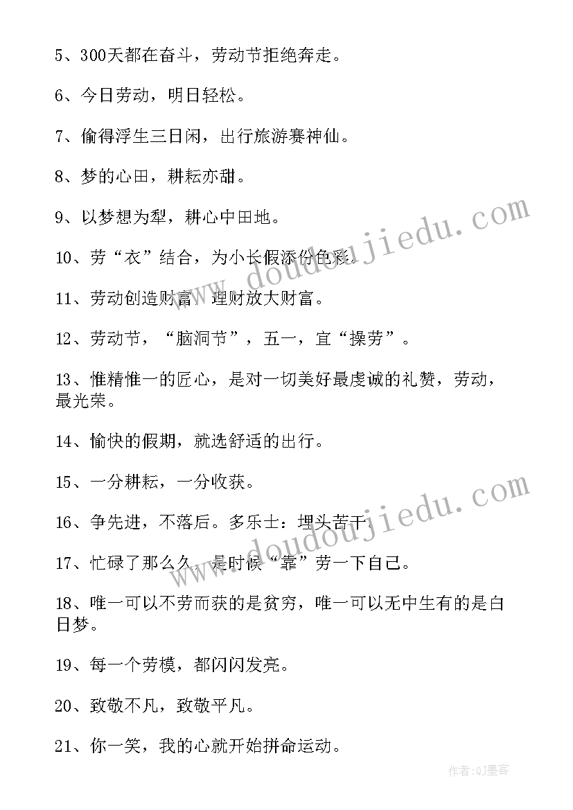 2023年五一劳动节好句句子摘抄 五一劳动节的好句子(大全8篇)