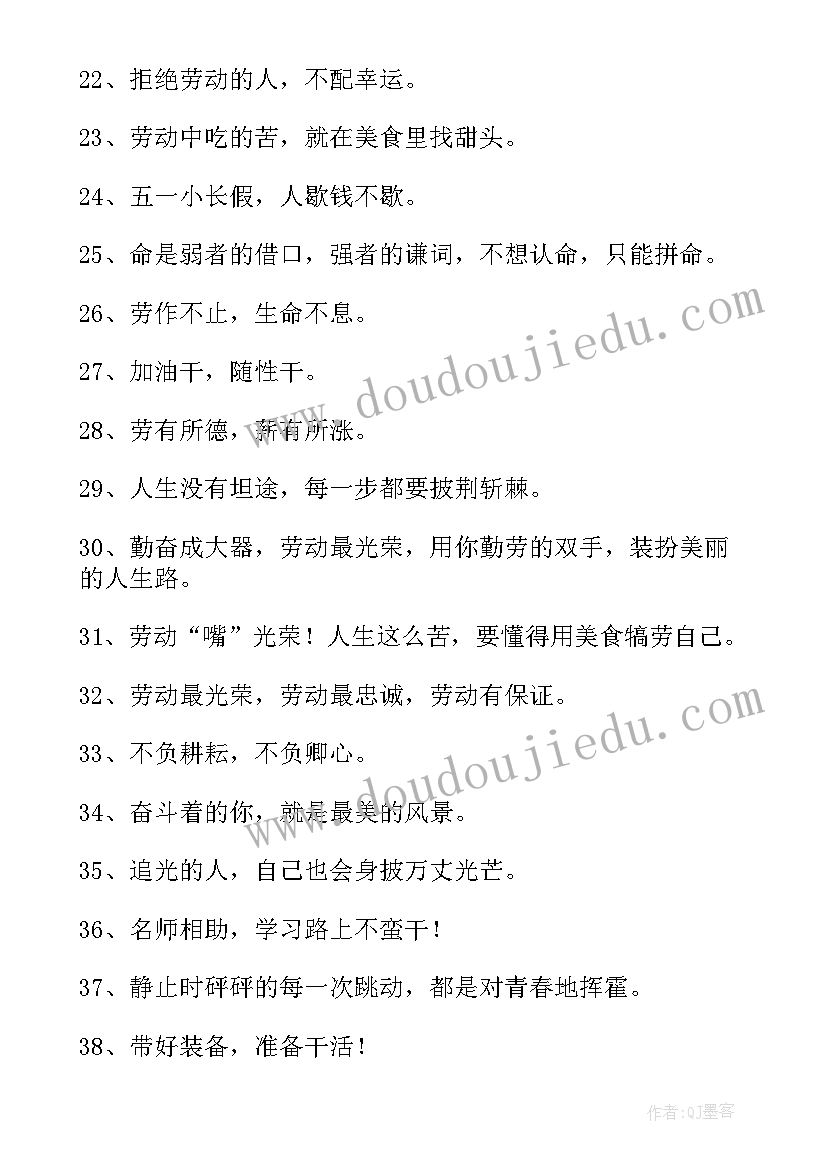 2023年五一劳动节好句句子摘抄 五一劳动节的好句子(大全8篇)