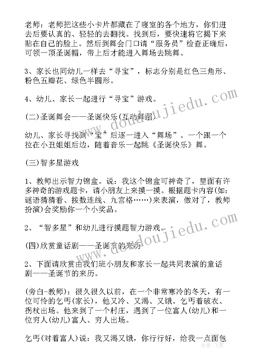 幼儿园大班圣诞节活动方案(优质13篇)