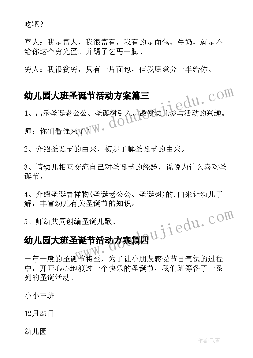 幼儿园大班圣诞节活动方案(优质13篇)