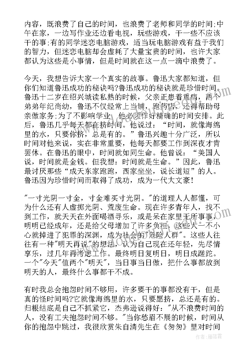 2023年珍惜时间演讲稿纸(大全12篇)