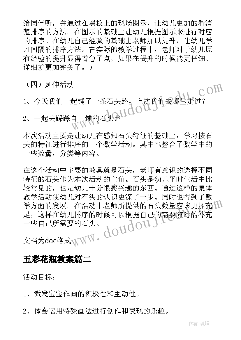 2023年五彩花瓶教案(汇总8篇)