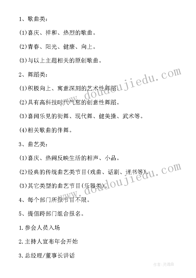 最新有创意的公司年会活动策划案 公司创意年会策划方案(通用8篇)