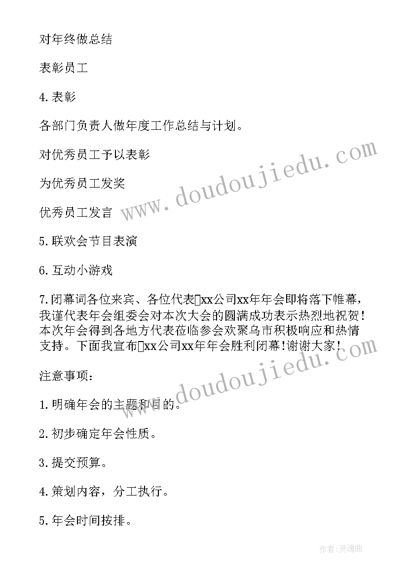 最新有创意的公司年会活动策划案 公司创意年会策划方案(通用8篇)