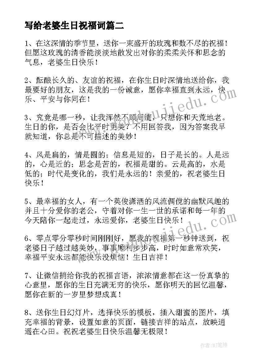 2023年写给老婆生日祝福词 写给老婆生日的祝福语(优质8篇)