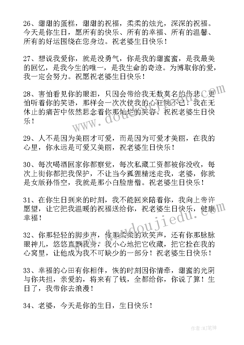 2023年写给老婆生日祝福词 写给老婆生日的祝福语(优质8篇)