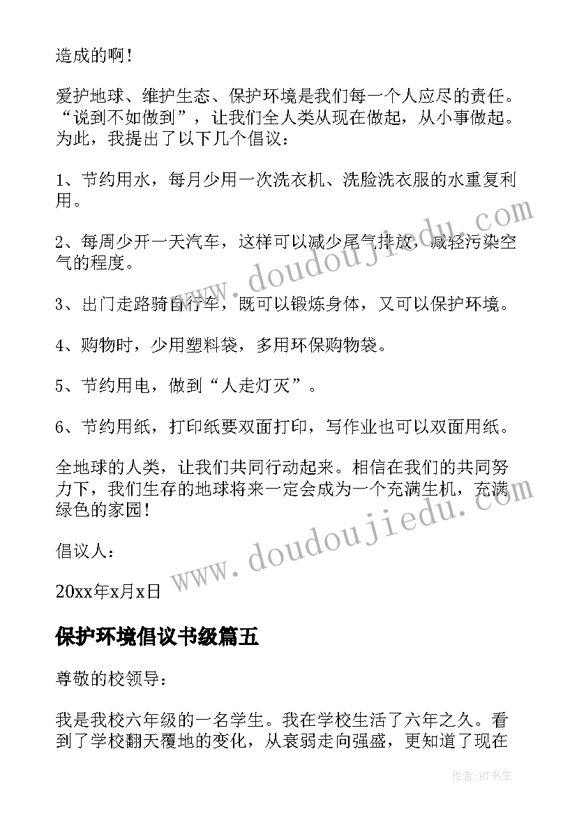 保护环境倡议书级 六年级保护环境倡议书(优秀14篇)