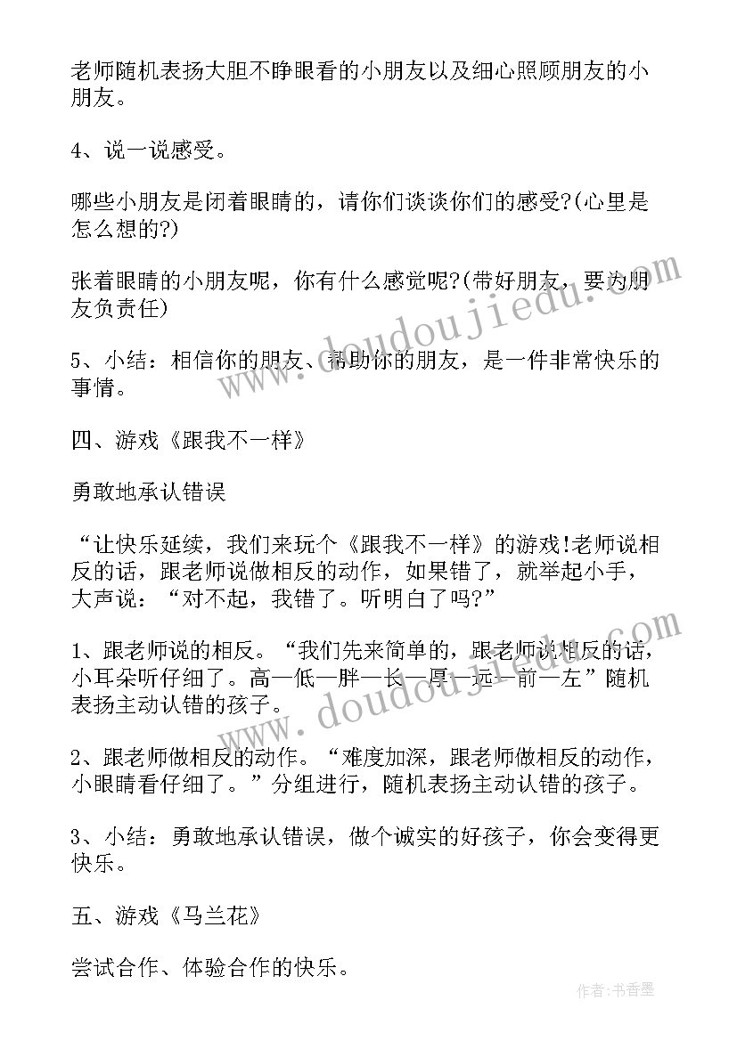 大班幼儿心理健康活动设计方案及措施 幼儿园大班一日活动设计方案(优秀8篇)