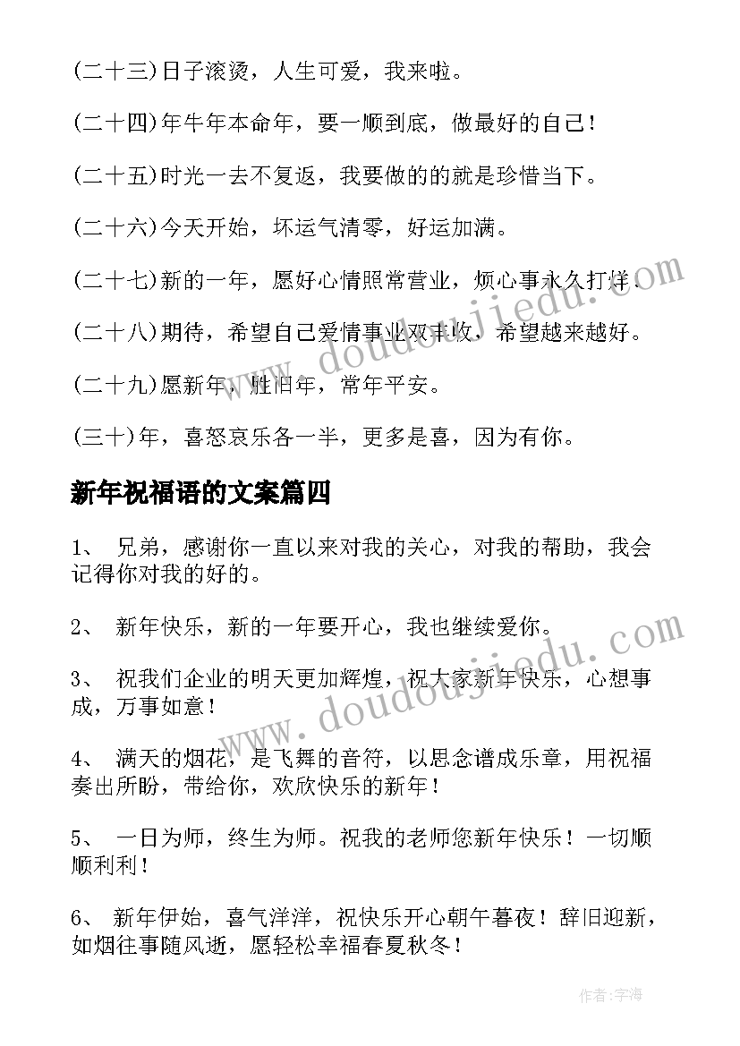 新年祝福语的文案(大全8篇)