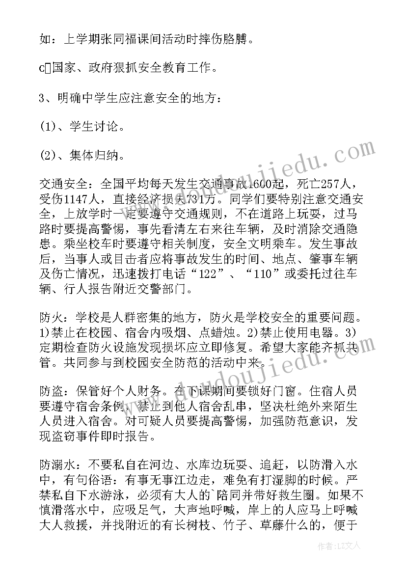 开学第一课班会方案(汇总9篇)