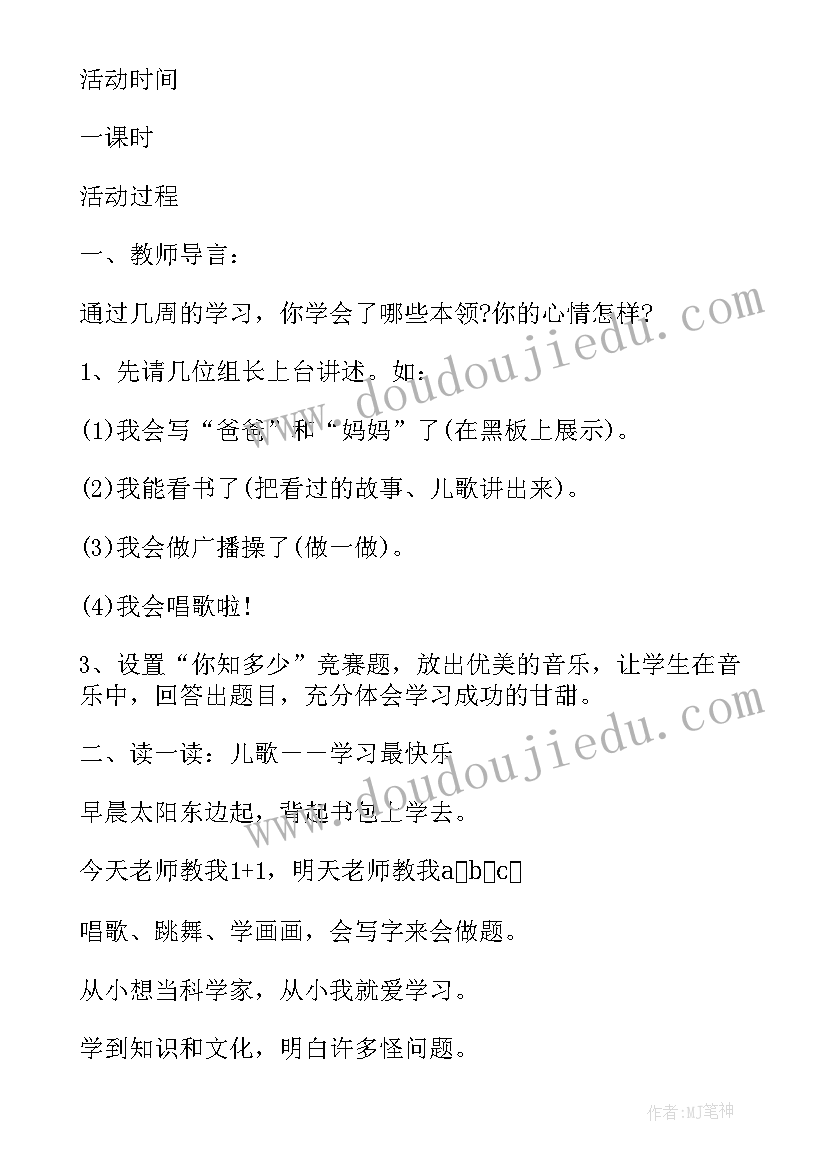 2023年广州四年级小学心理健康教案(实用8篇)