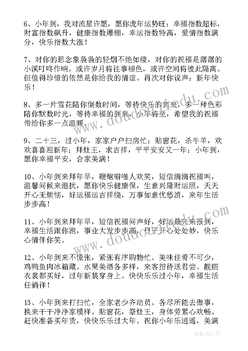 最新小年夜暖心祝福语 微信群小年夜暖心祝福语(优质8篇)