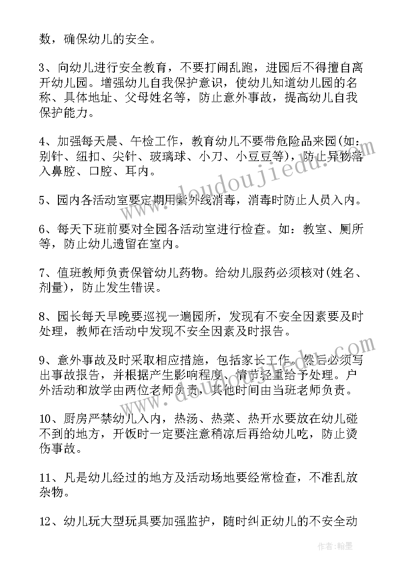 幼儿园安全各类预案(通用18篇)