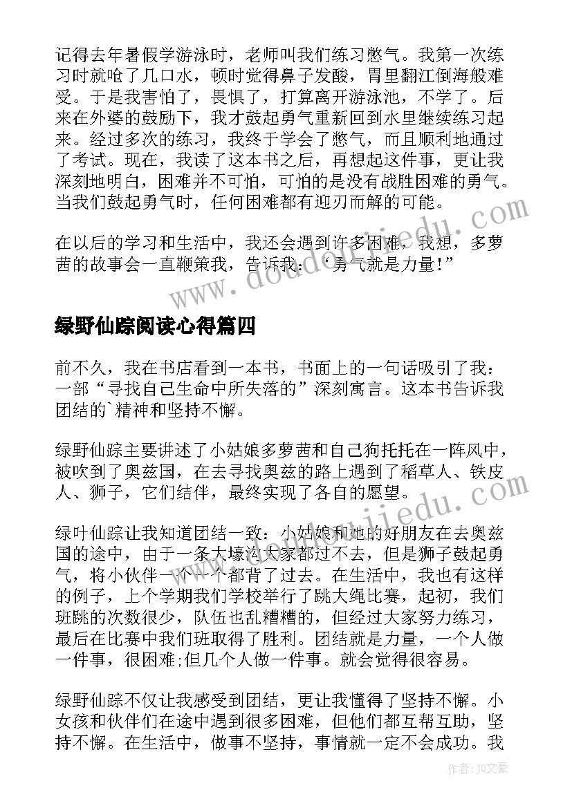 最新绿野仙踪阅读心得(汇总8篇)