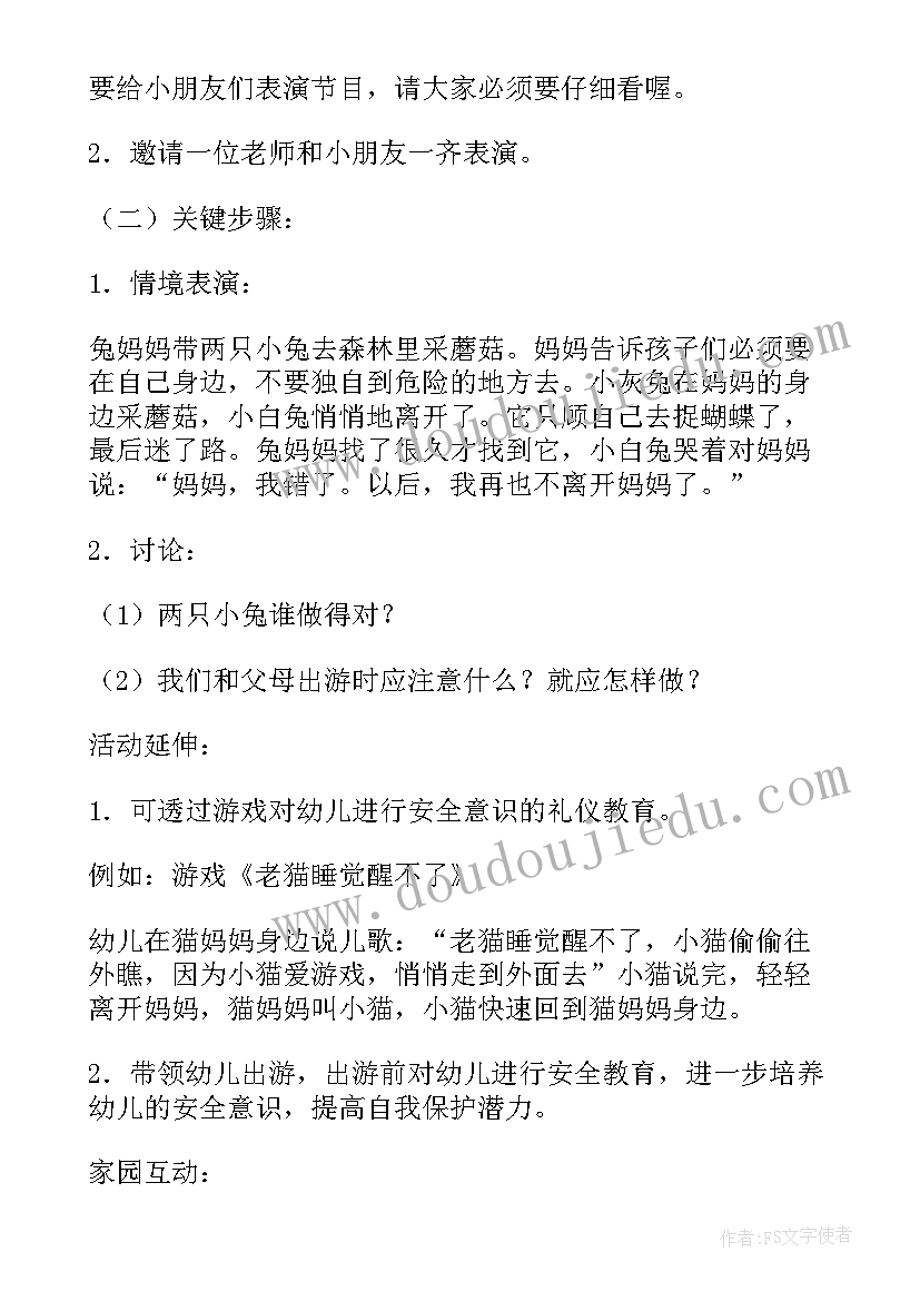 幼儿园小班开学第一课安全教案设计意图 幼儿园开学第一课安全教案设计(通用12篇)