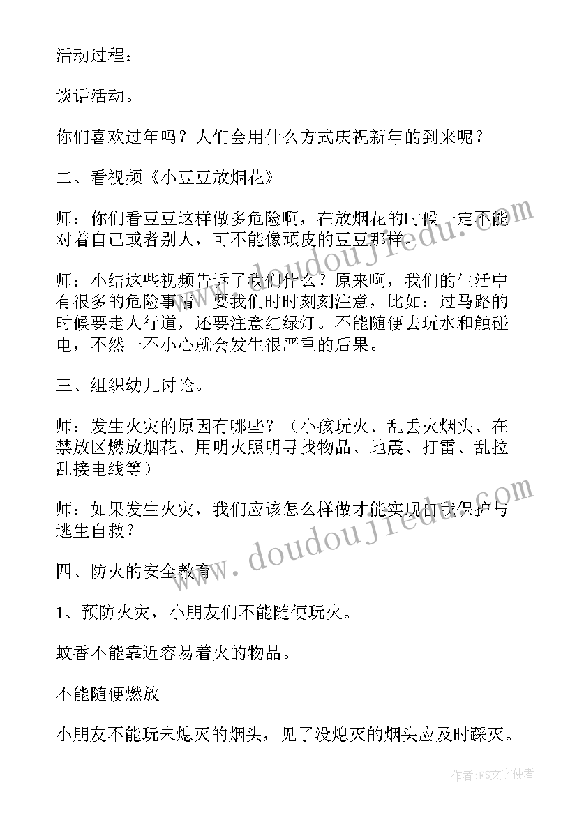 幼儿园小班开学第一课安全教案设计意图 幼儿园开学第一课安全教案设计(通用12篇)