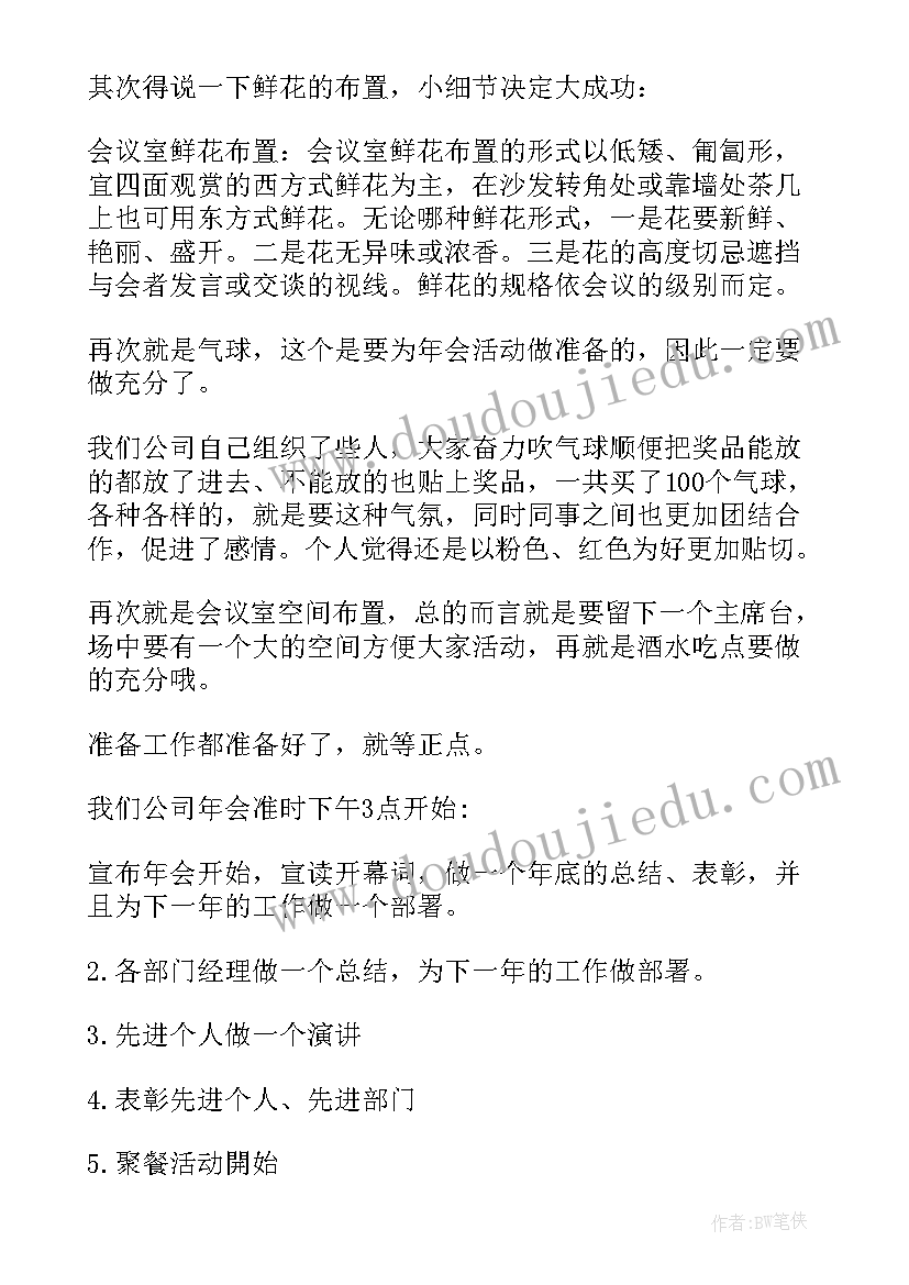 公司年会活动策划方案 公司年会活动方案(大全16篇)