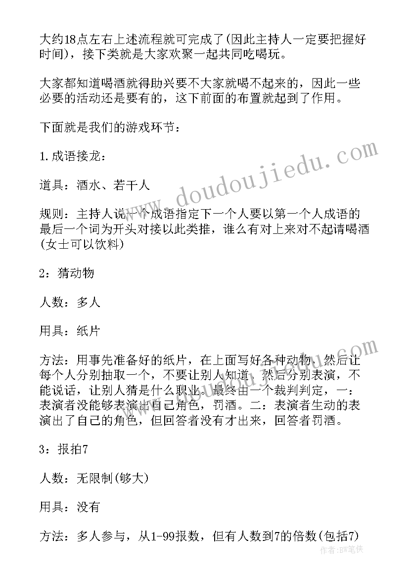 公司年会活动策划方案 公司年会活动方案(大全16篇)