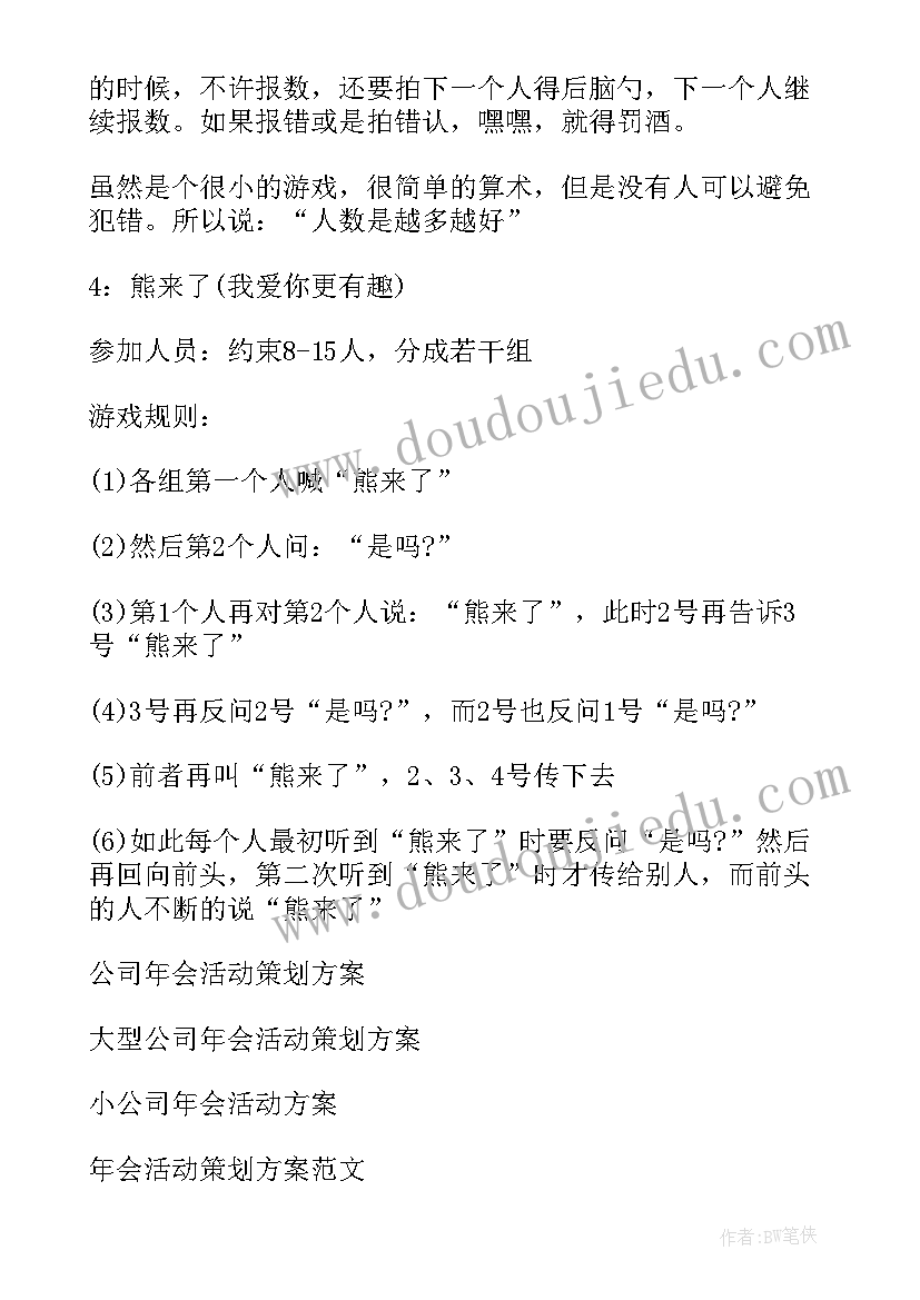 公司年会活动策划方案 公司年会活动方案(大全16篇)