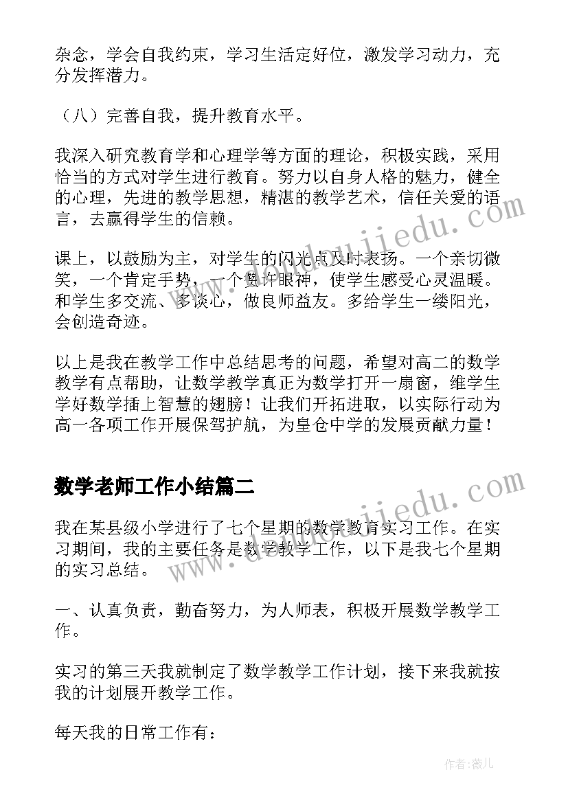 2023年数学老师工作小结 高二数学老师工作总结(优质15篇)