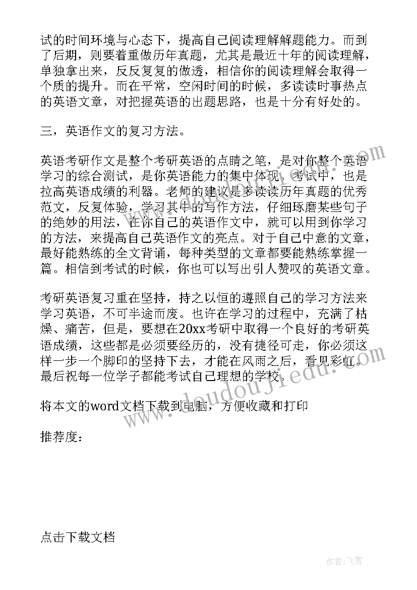 2023年考研总结心得体会(大全16篇)