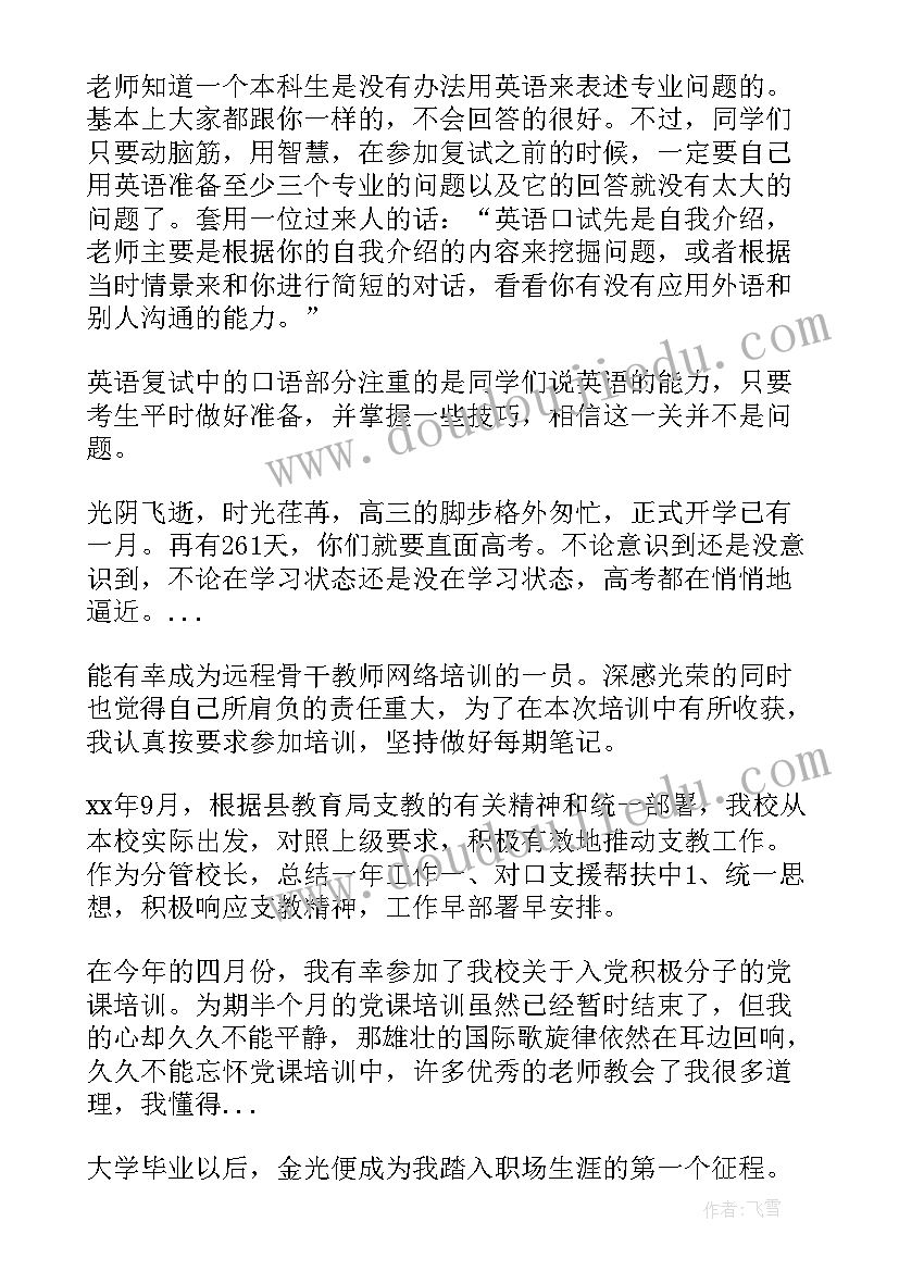 2023年考研总结心得体会(大全16篇)