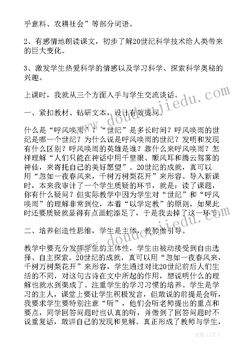 小学四年级语文呼风唤雨的世纪教学反思(模板8篇)