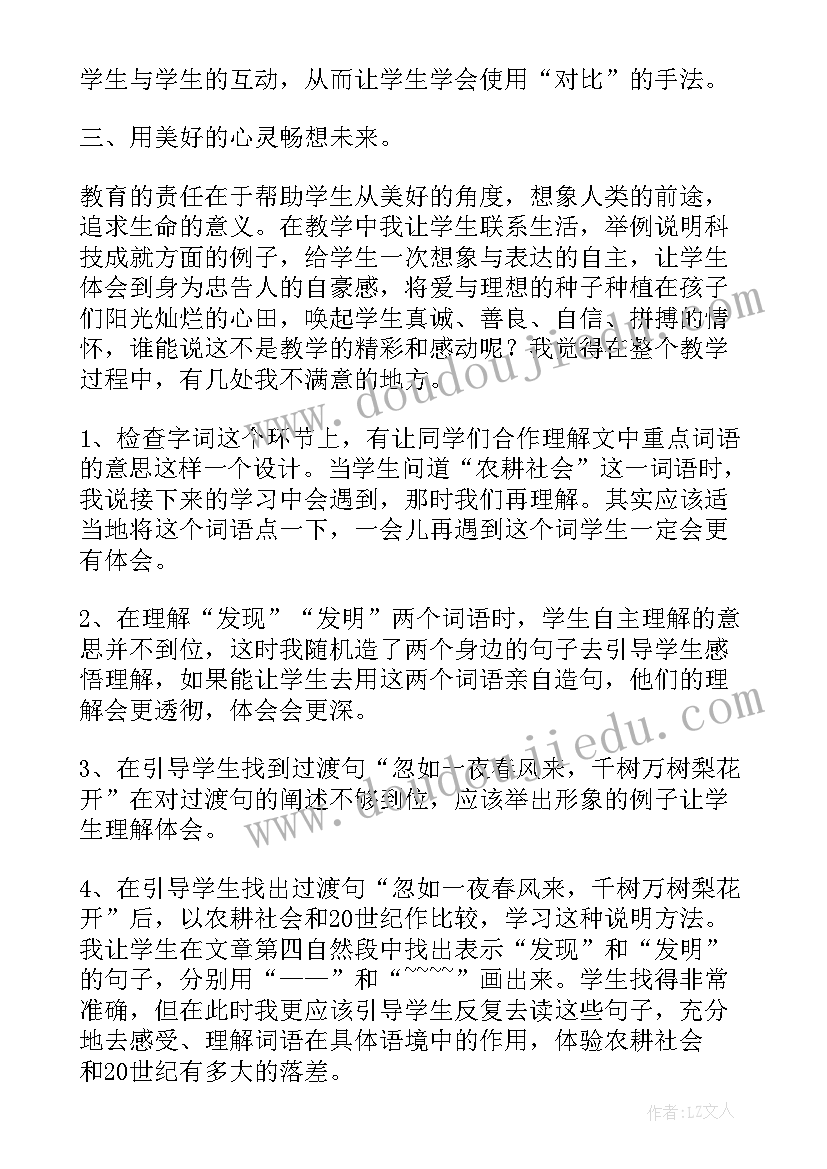 小学四年级语文呼风唤雨的世纪教学反思(模板8篇)