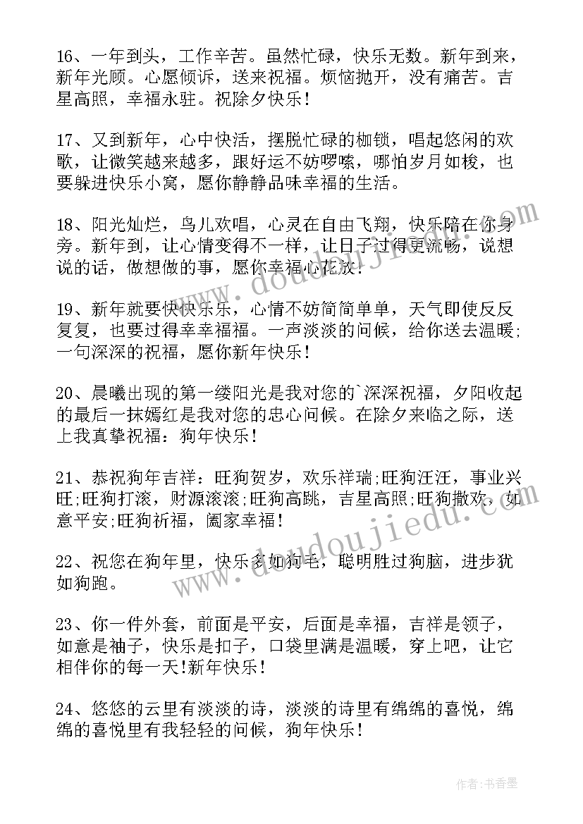 给朋友的除夕祝福语短句 除夕朋友圈祝福语(优质8篇)