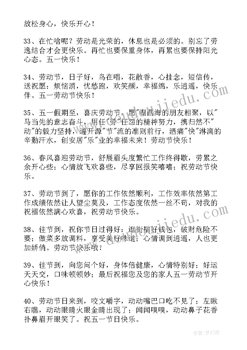 2023年祝劳动节快乐的祝福语短信内容(模板14篇)