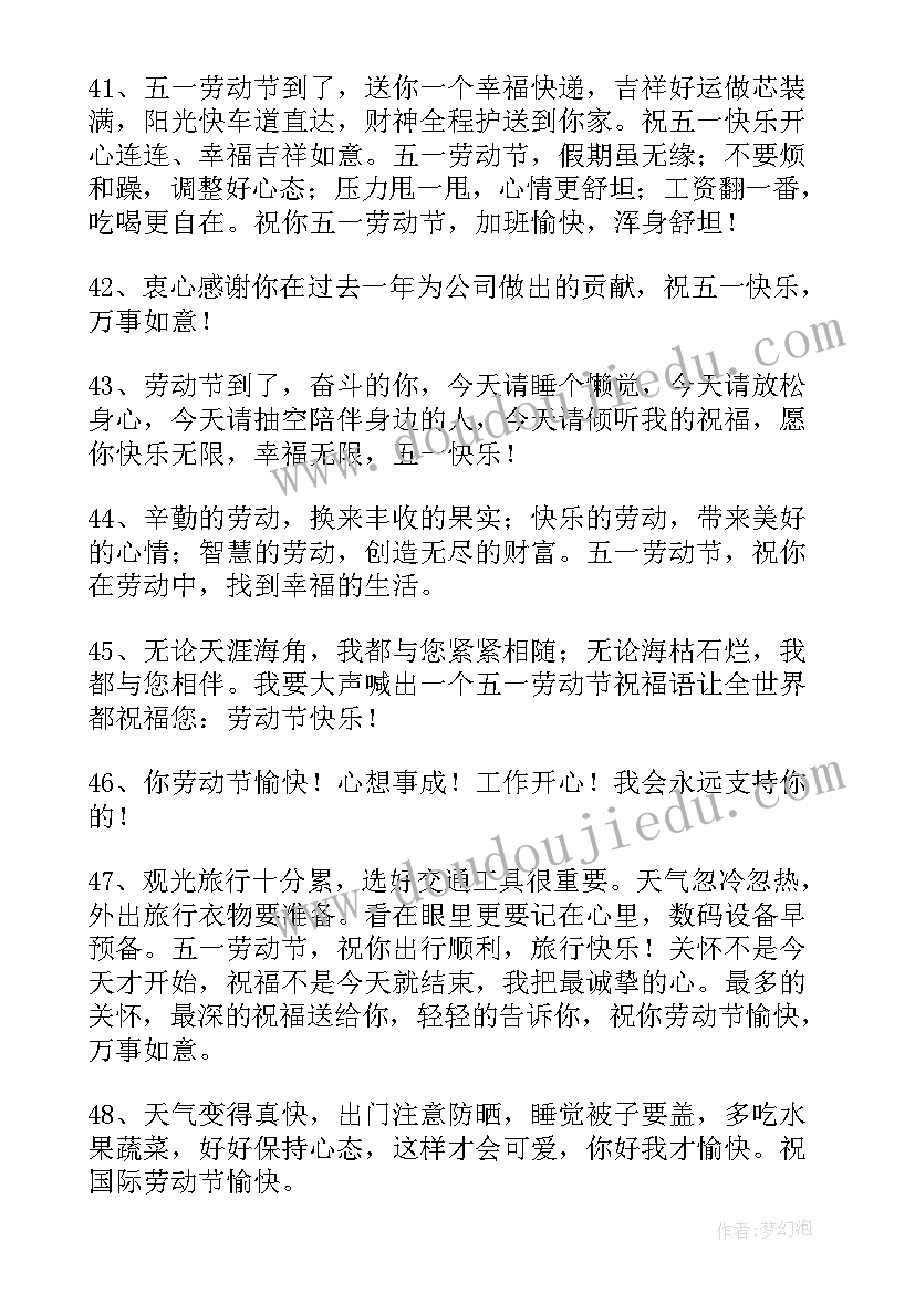 2023年祝劳动节快乐的祝福语短信内容(模板14篇)