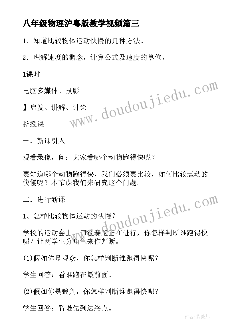 2023年八年级物理沪粤版教学视频 八年级物理教案(实用11篇)