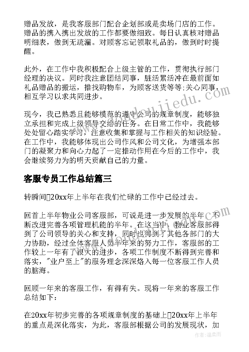 2023年客服专员工作总结(汇总8篇)