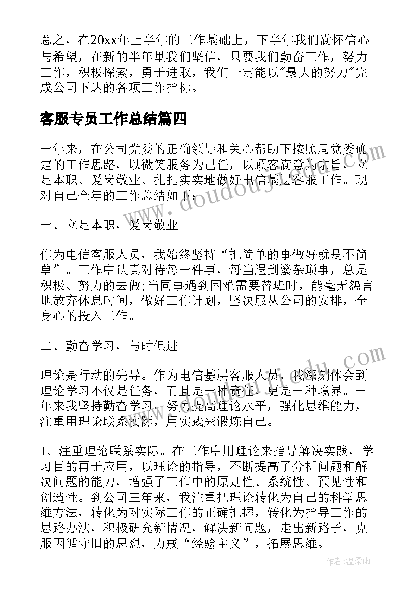 2023年客服专员工作总结(汇总8篇)