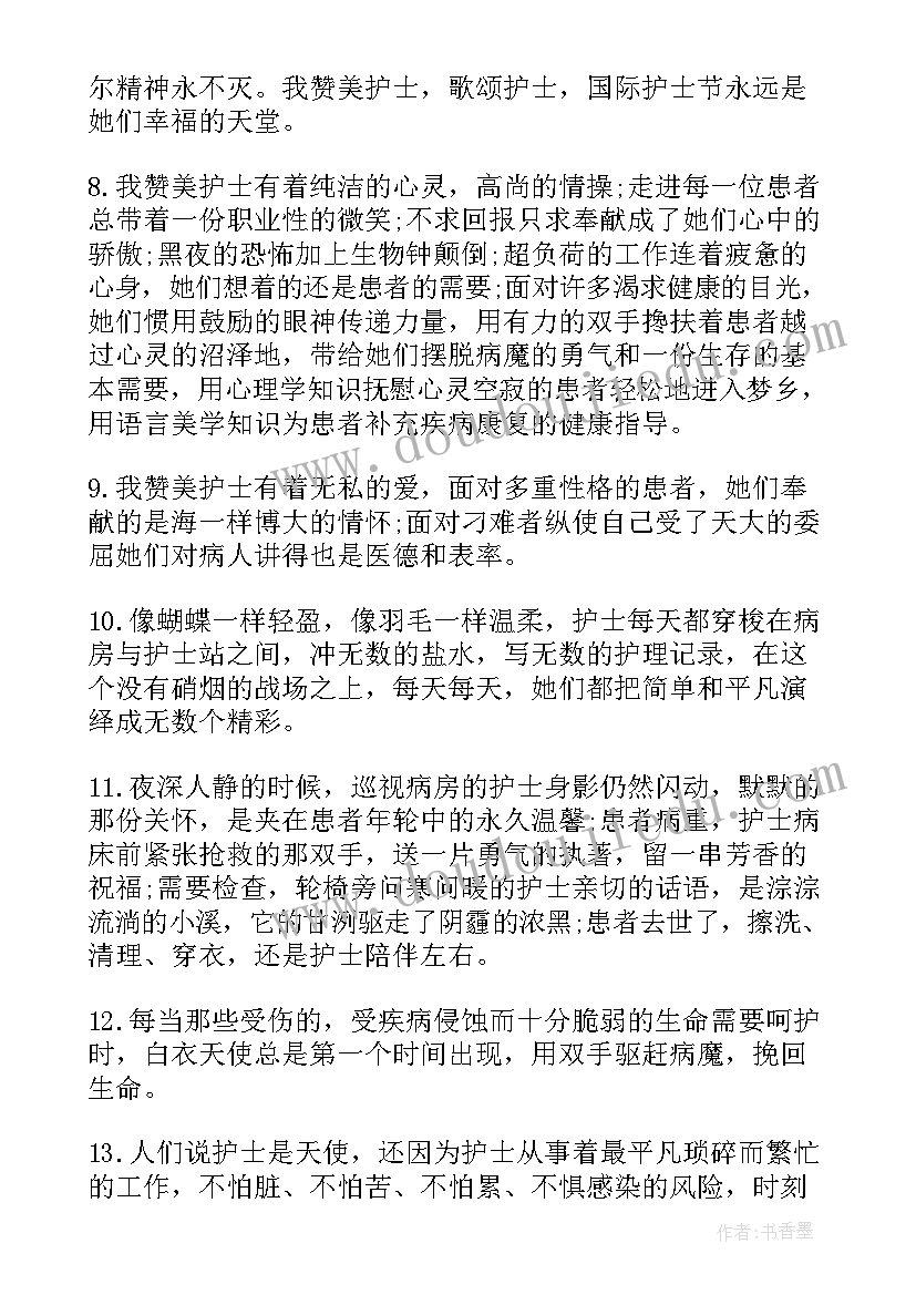 赞美护士文案句子 赞美护士的文案句子(实用8篇)