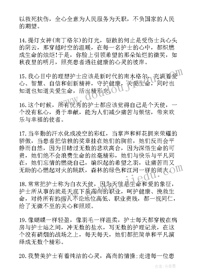 赞美护士文案句子 赞美护士的文案句子(实用8篇)