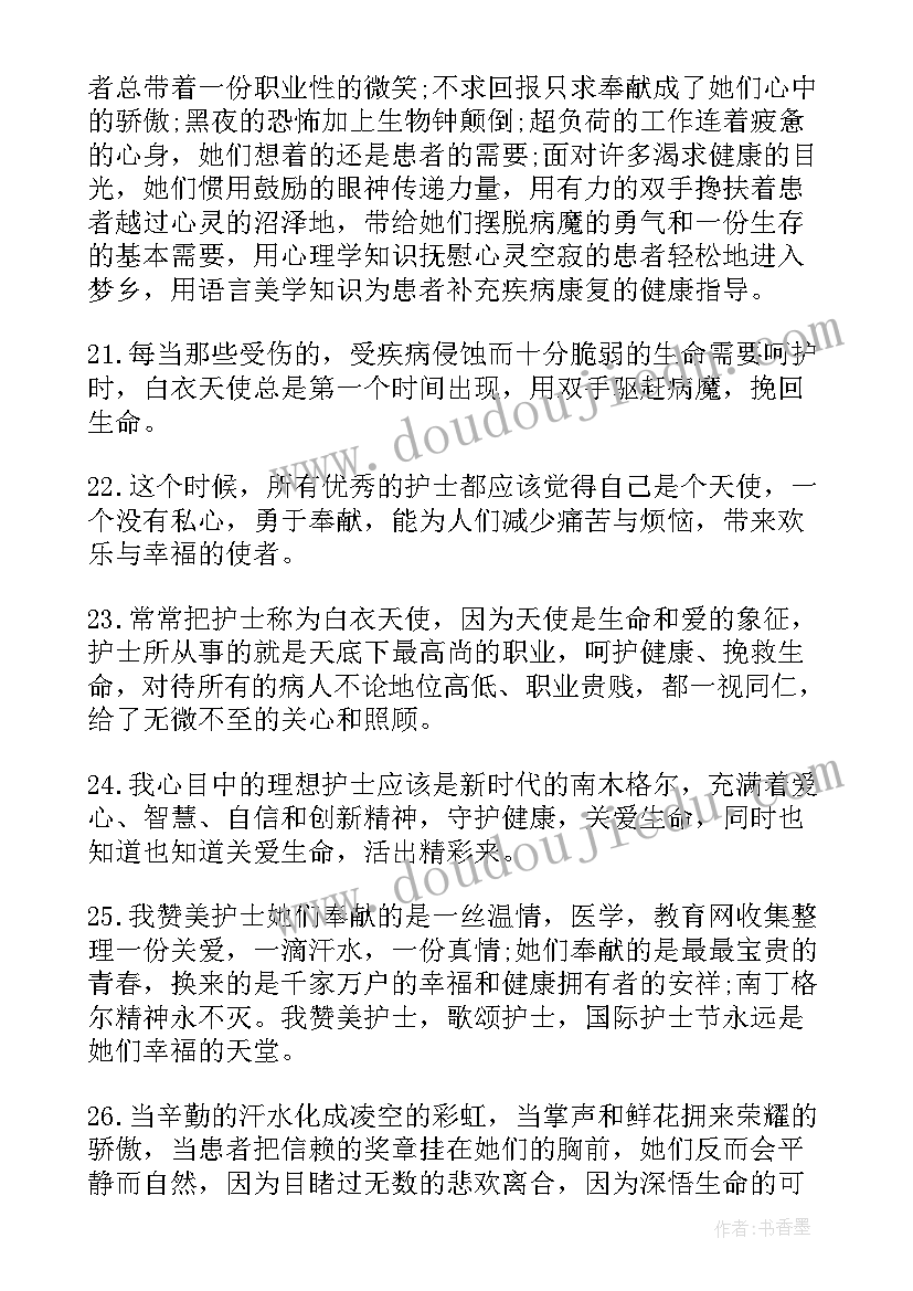 赞美护士文案句子 赞美护士的文案句子(实用8篇)