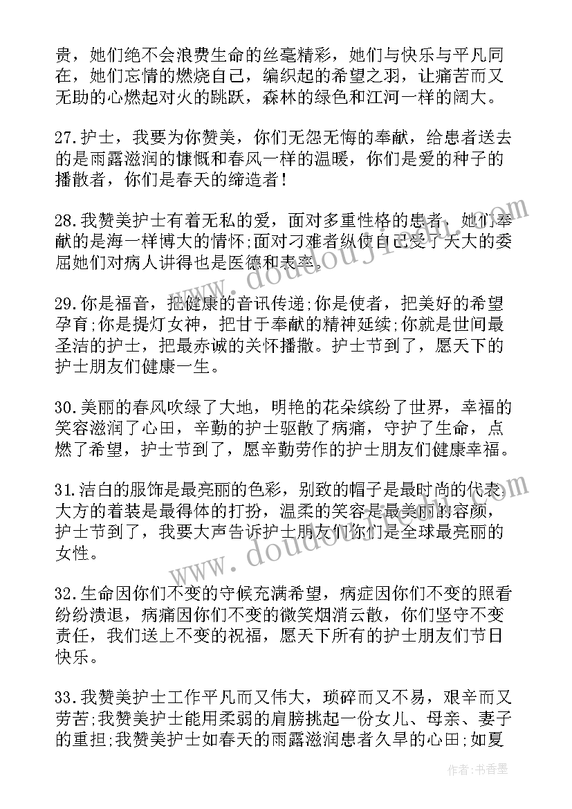 赞美护士文案句子 赞美护士的文案句子(实用8篇)