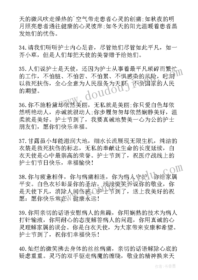 赞美护士文案句子 赞美护士的文案句子(实用8篇)