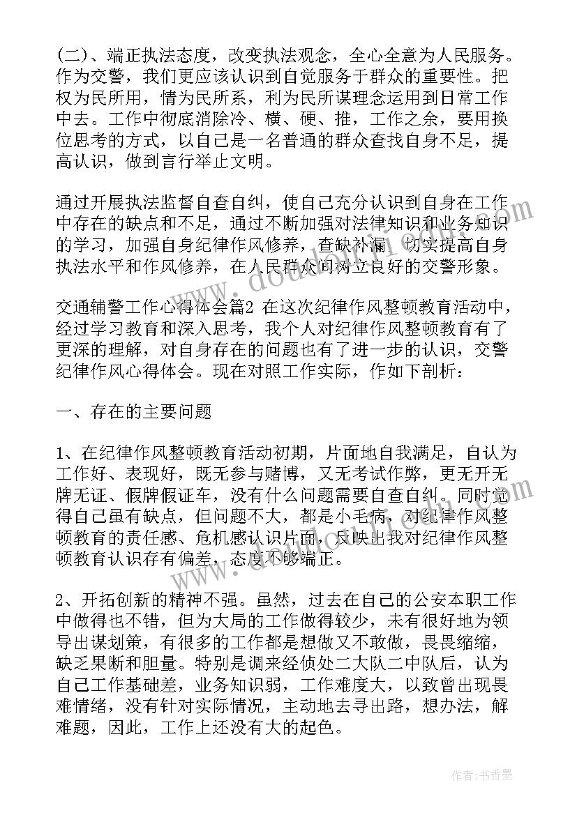 辅警试用期个人工作总结(优秀13篇)