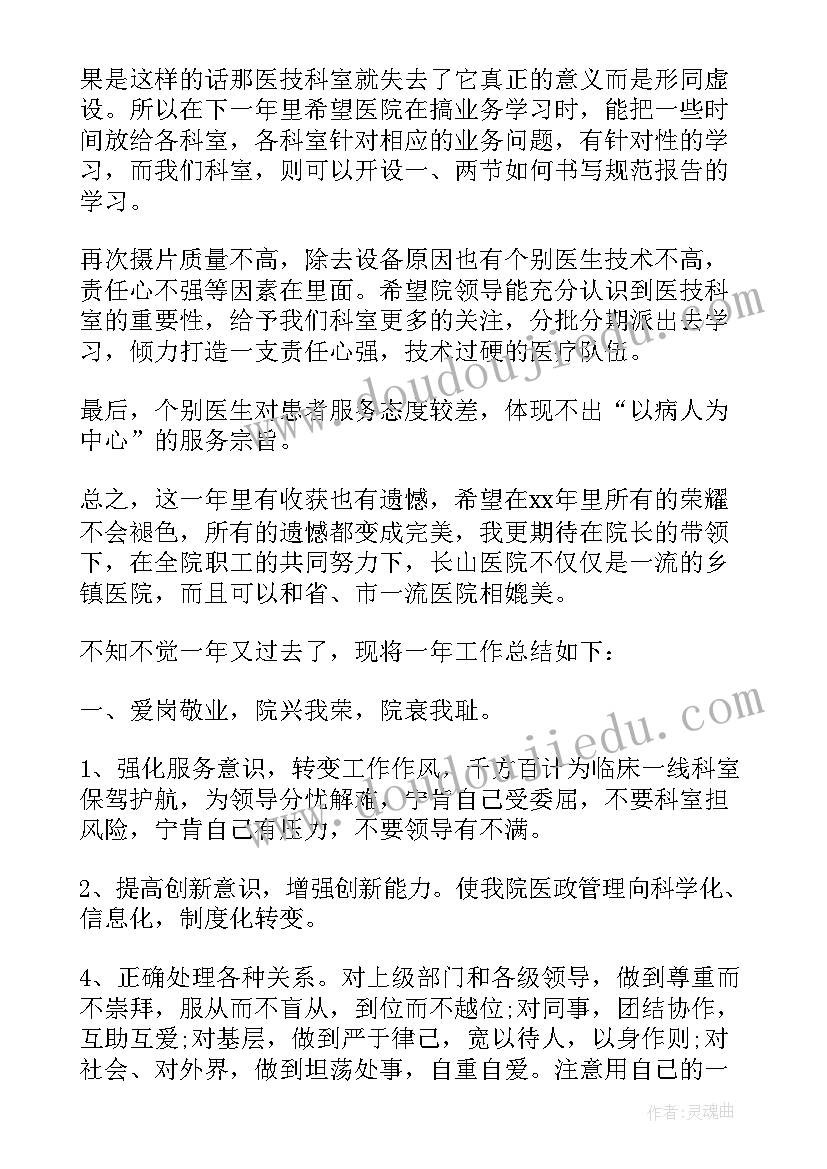 医院主任个人工作总结(精选8篇)