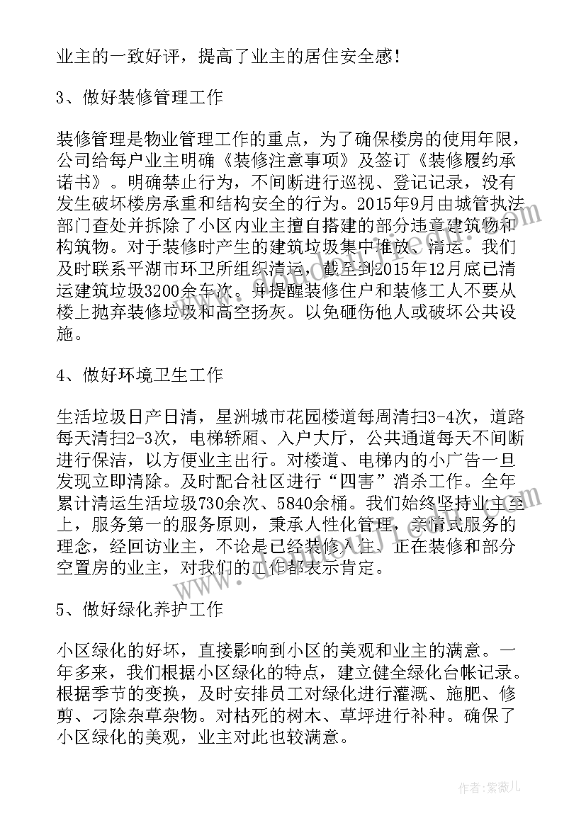 最新物业公司年终总结结束语(汇总8篇)