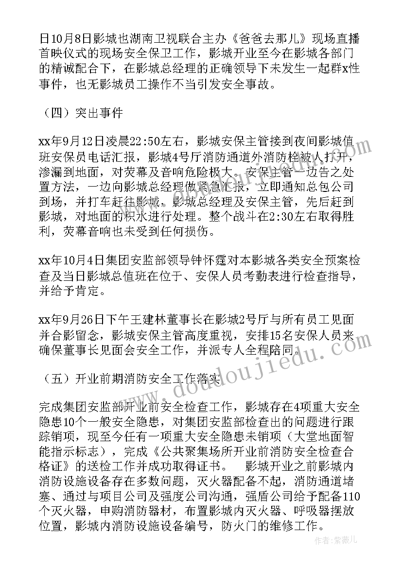 最新物业公司年终总结结束语(汇总8篇)