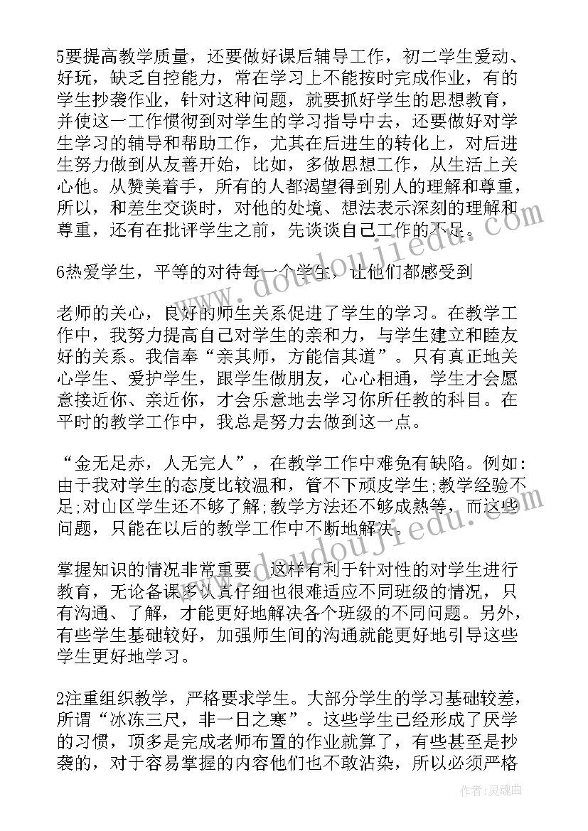 最新七年级英语教学工作总结第二学期(精选10篇)