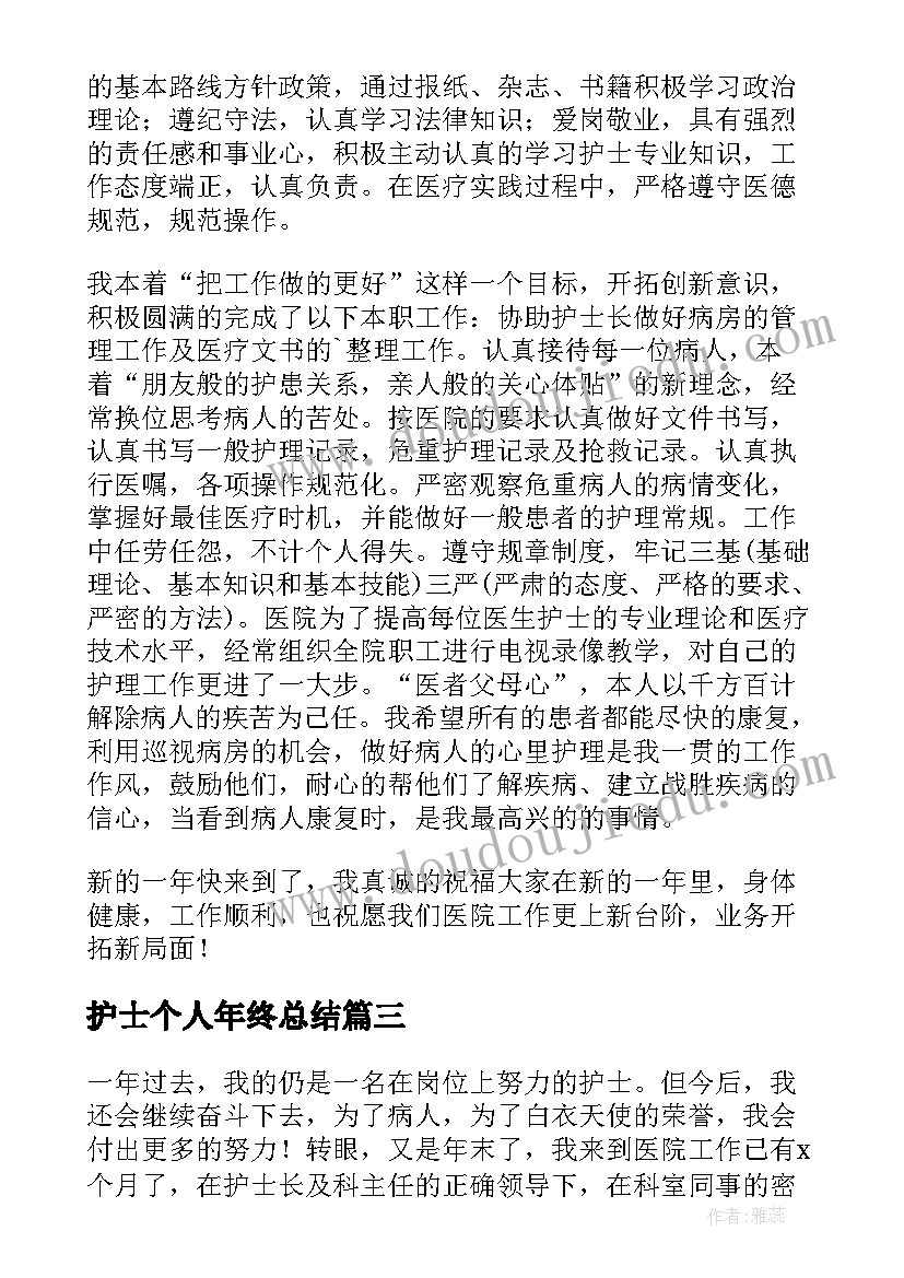 护士个人年终总结(实用17篇)